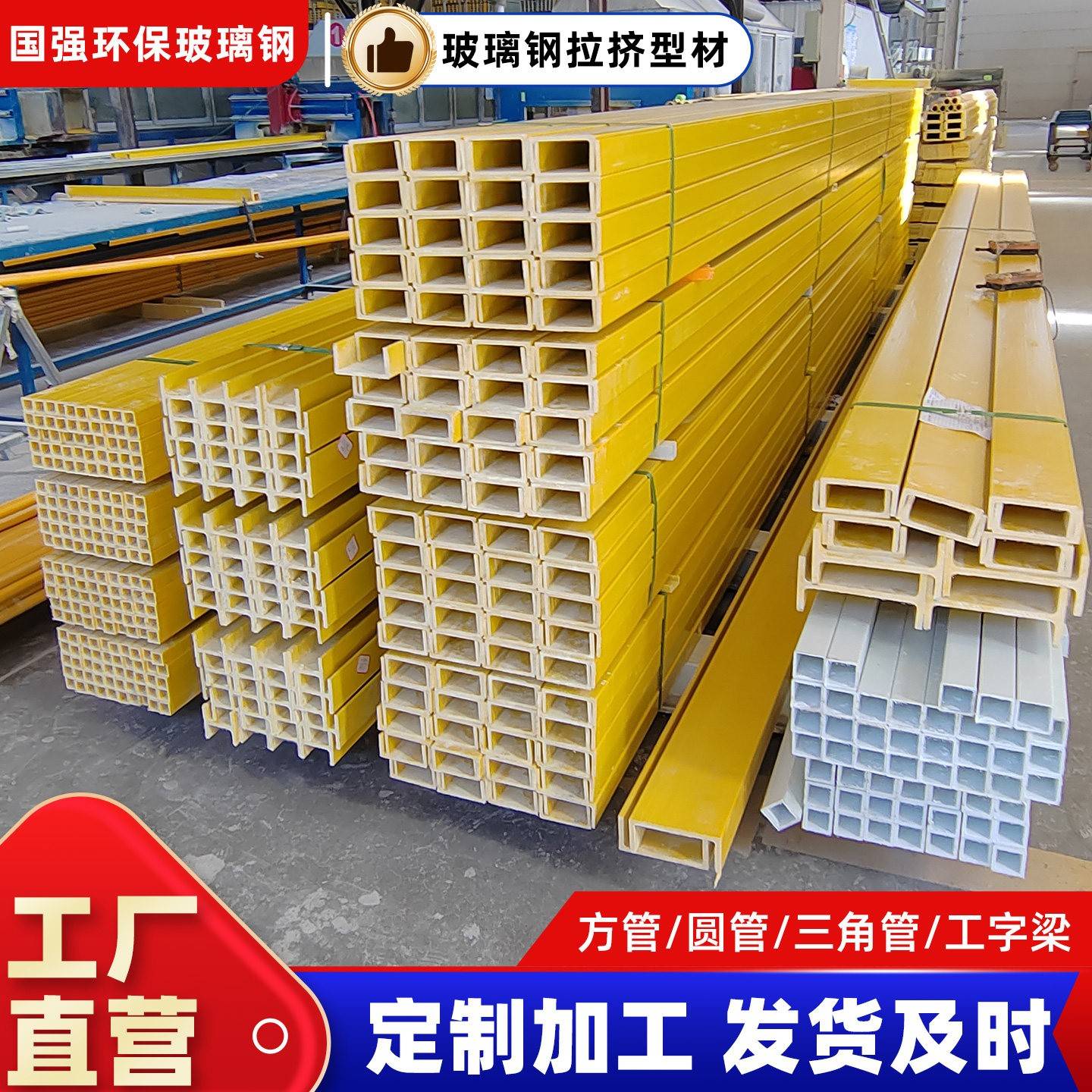 玻璃钢拉挤型材方形圆管矩形管围栏防腐檩条日字管角钢槽钢工字钢