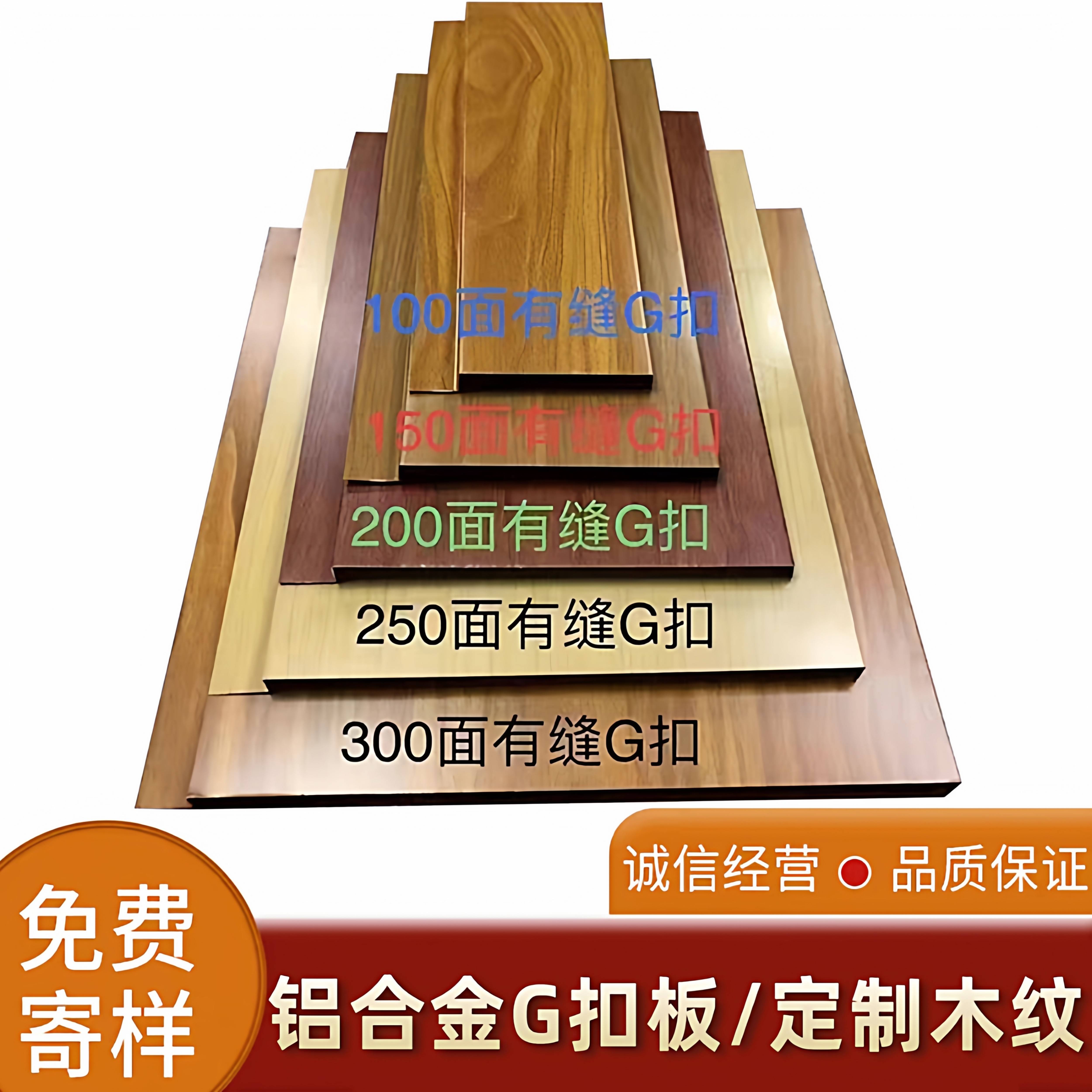 铝木纹长条G扣C扣板型阳台天花吊顶广告牌安装电视背景墙板定制