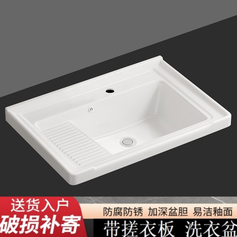 陶瓷台上盆半嵌入式洗衣盆带搓板浴室柜化妆室家用方形洗脸洗手盆