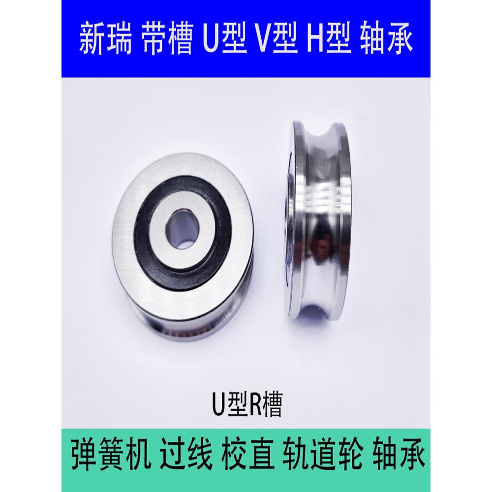 外圈带槽轴承U型R槽内径5内径8内径10内径12内径15毫米过光轴校直