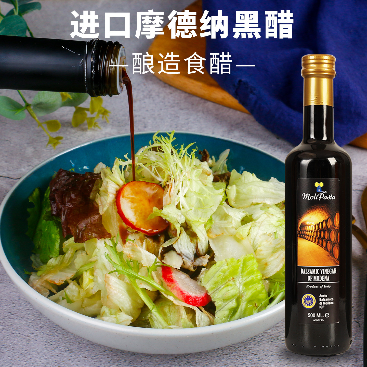 莫利摩德纳黑醋500ml意大利进口西餐沙拉家用葡萄酒酿制食用醋