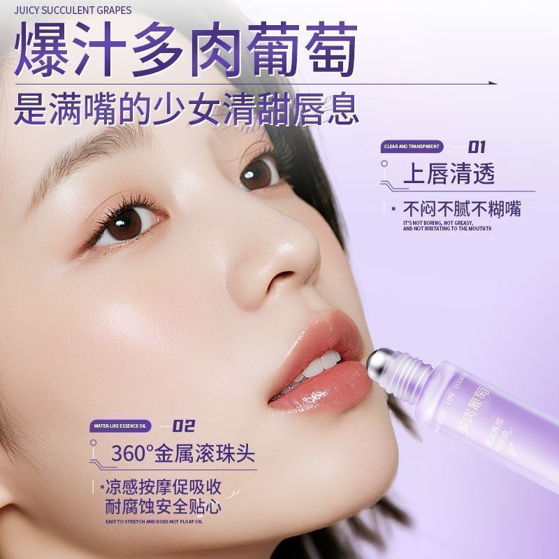 葡萄唇部精华补水保湿防干裂去死皮淡唇滚珠润唇油润唇膏YOUTHAIR