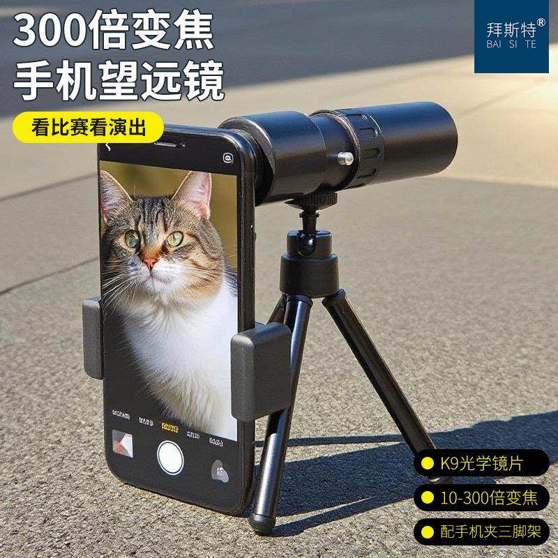 手机望远镜单筒高倍高清非夜视看演唱会专用拍摄观鸟找蜂日夜两用