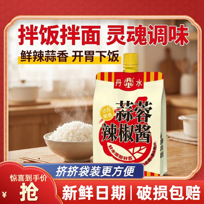 丹水蒜蓉辣酱烤袋装烤冷面专用酱烧烤调味酱450克刷料辣椒酱拌面