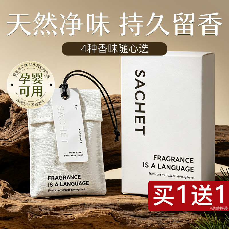 女生衣柜香包天然持久淡雅香氛包