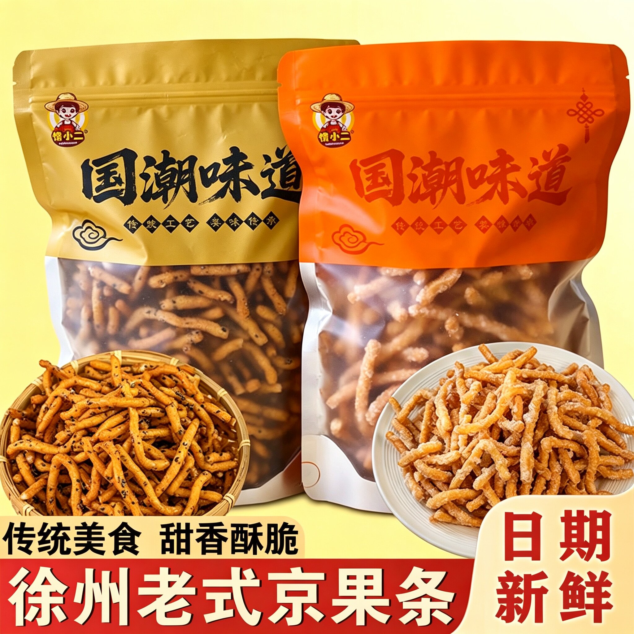 徐州老式京果条张木果子金骨条图片