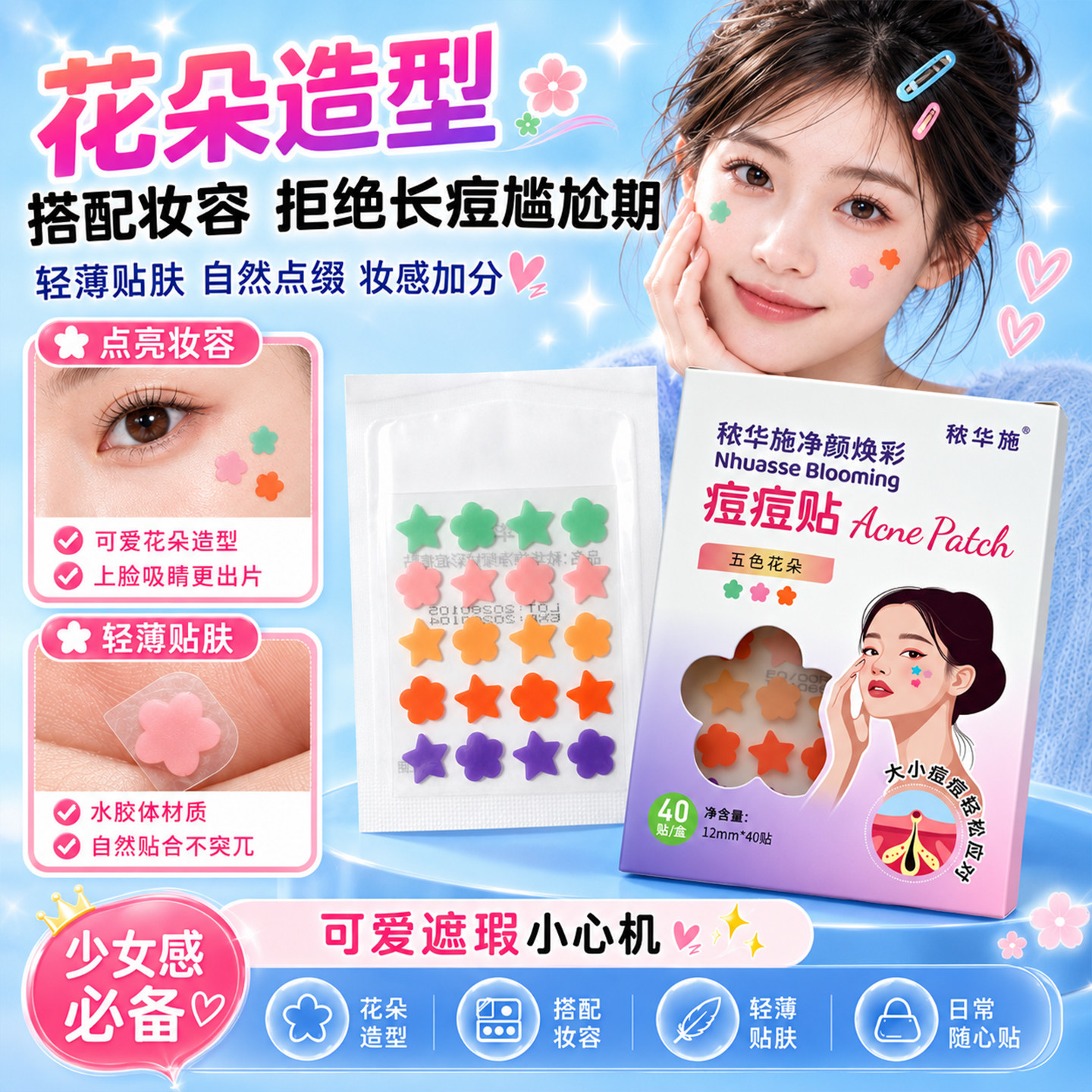 NHUASSE痘痘贴净痘贴超薄祛痘贴吸脓舒缓痘印水胶体敷料上妆遮瑕