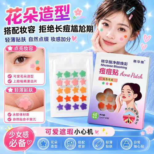 NHUASSE痘痘贴净痘贴超薄祛痘贴吸脓舒缓痘印水胶体敷料上妆遮瑕