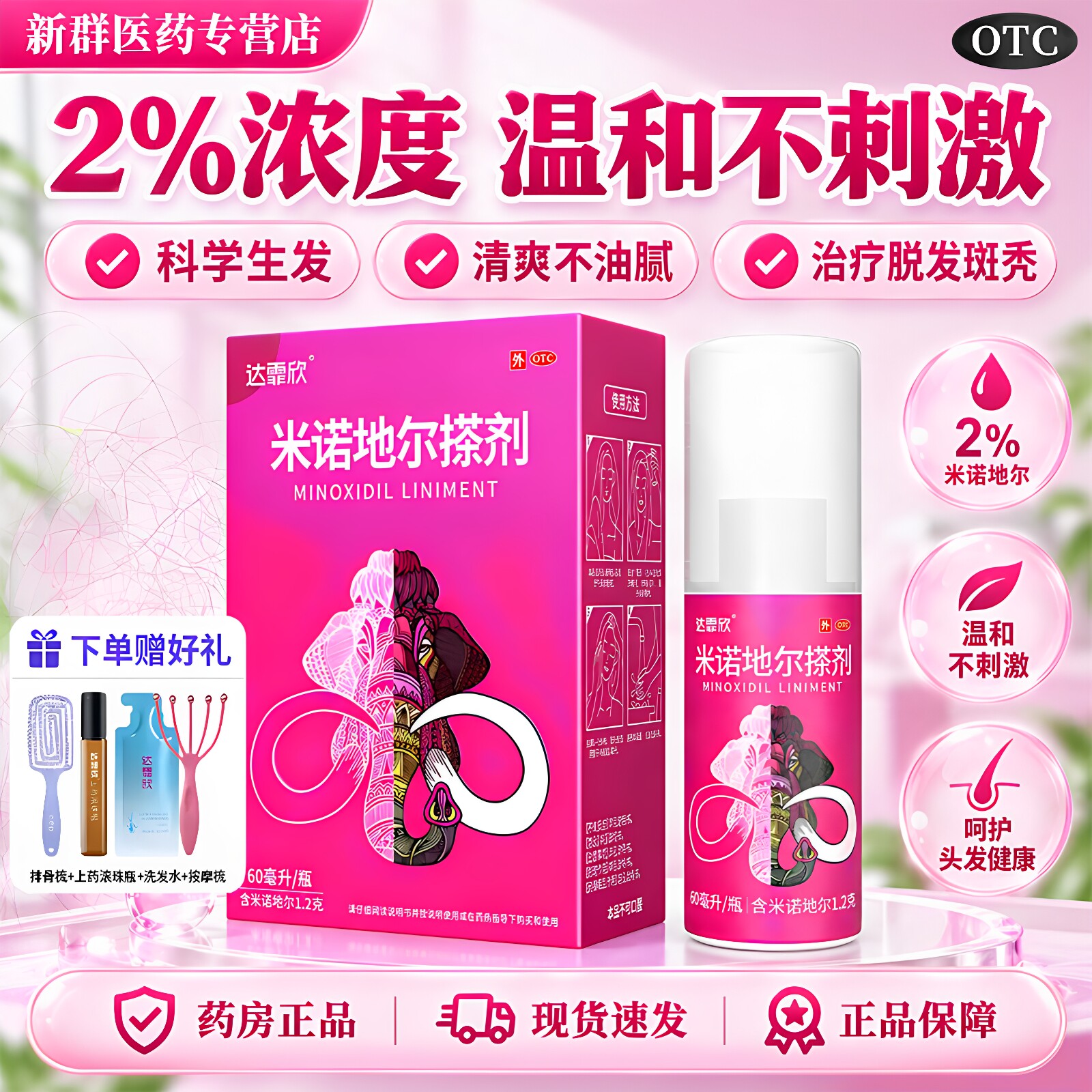 达霏欣米诺地尔搽剂2%女性黄金白发脱发
