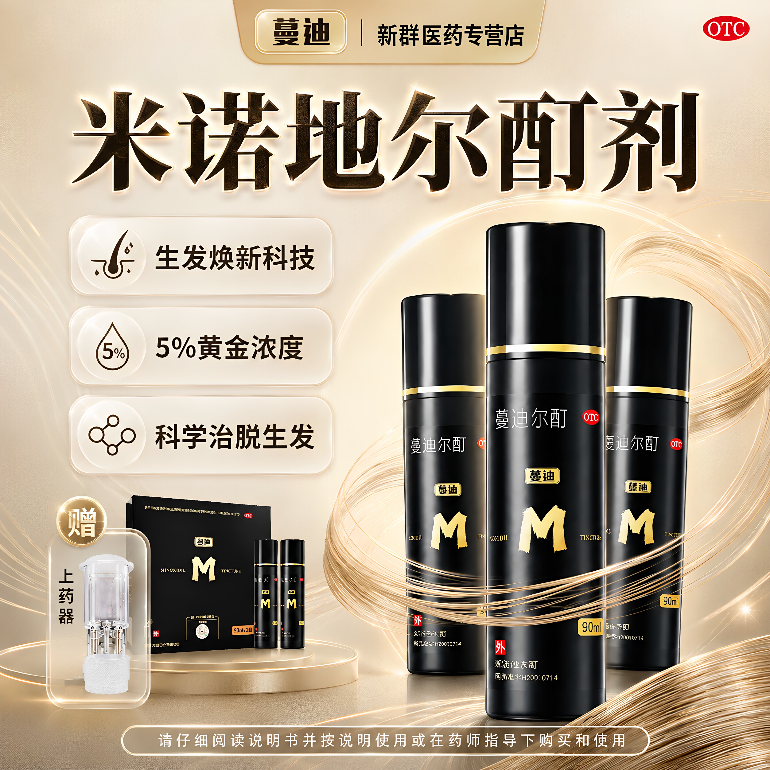 [蔓迪]米诺地尔酊5%*90ml*1瓶/盒