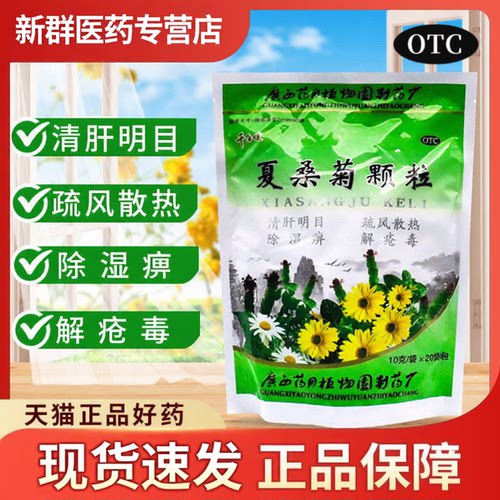 千年健 夏桑菊颗粒20袋 清热解毒祛湿生津咽喉肿痛风热感冒正品