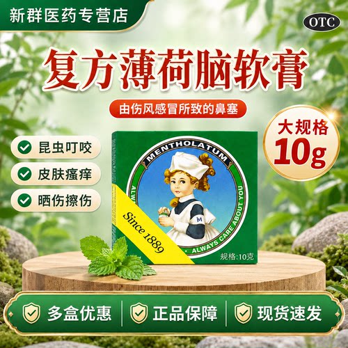 [曼秀雷敦]复方薄荷脑软膏10g*1瓶/盒