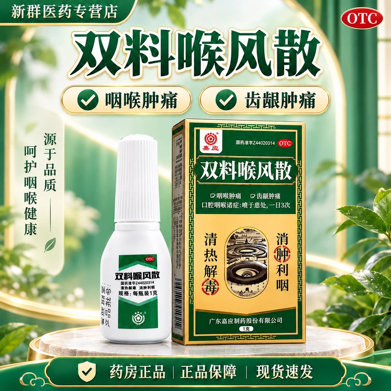 嘉应双料喉风散1g清热解毒消肿利咽咽喉肿痛牙齿牙龈肿痛粉剂喷剂