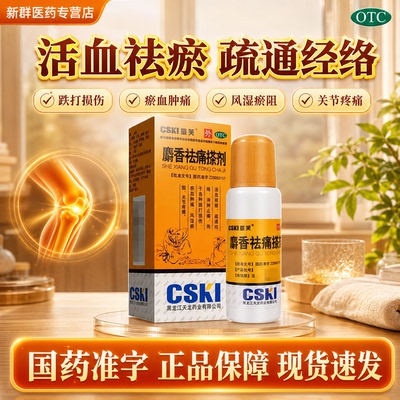 [愈芙]麝香祛痛搽剂56ml*1瓶/盒