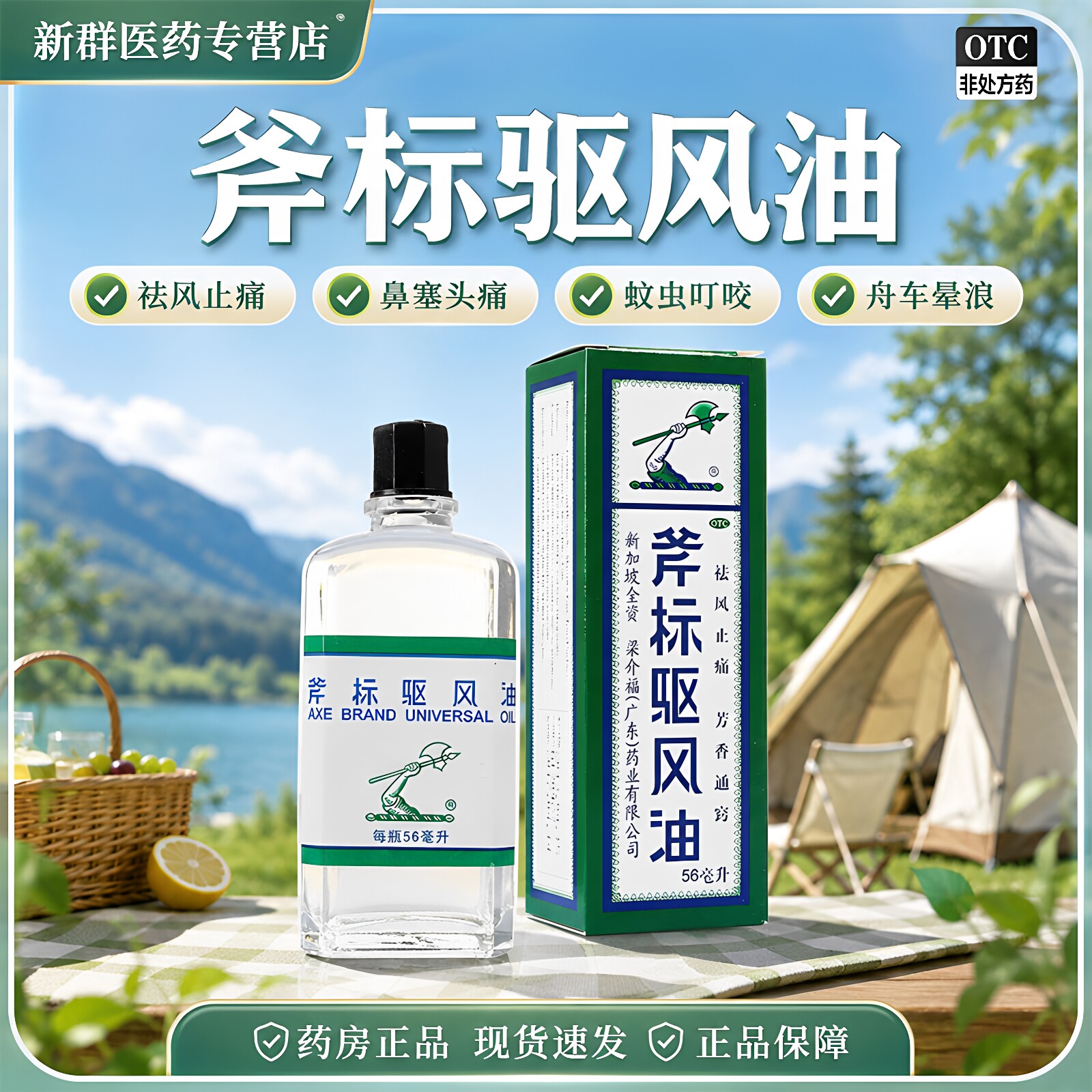 梁介福斧标驱风油56ml正品治晕车药虎标驱风油鼻塞头痛蚊虫叮咬图片