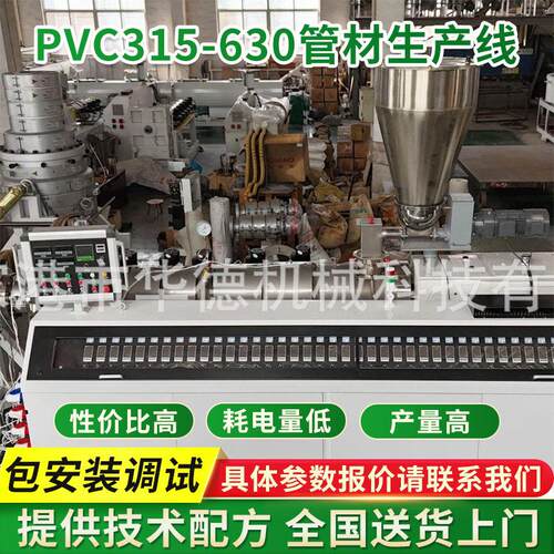 PVC315-630管材生产线 塑料管材生产线 塑料管材挤出机