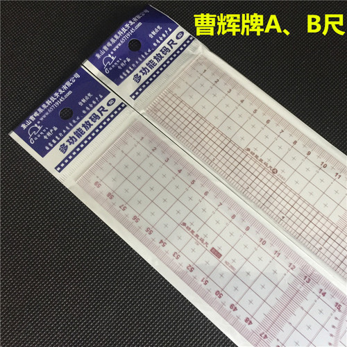 象山曹晖衣片尺 A B打版 裁缝软尺 推板尺 版房Y服装尺 包邮