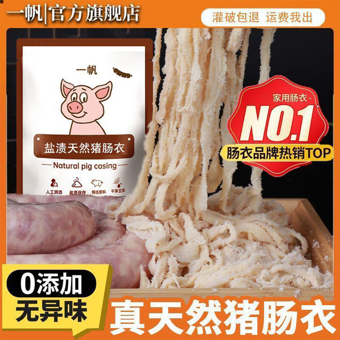 盐渍猪肠衣天然盐渍自制罐肠器