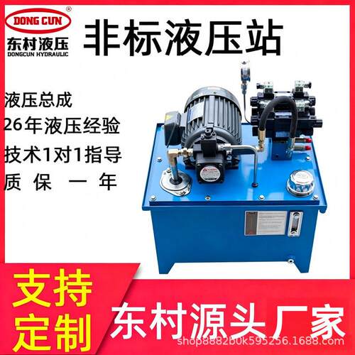 东莞厂家供应液压站5.5KW电机液压系统 微型液压站液压油泵站定制