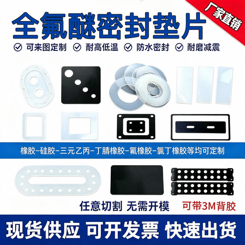 3M背胶自粘丁晴密封垫圈定制