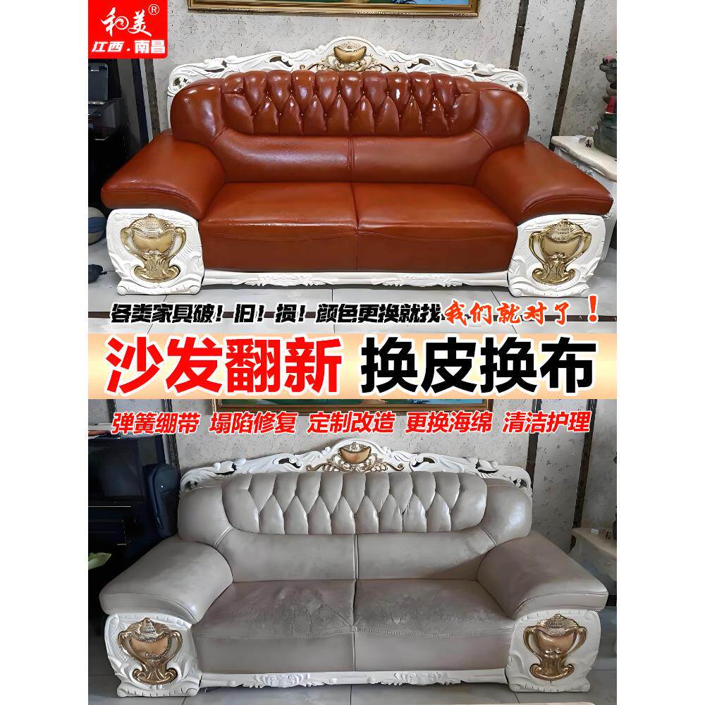 南昌旧沙发翻新皮革更换修理家具椅子床边软袋更换布修理皮革上门