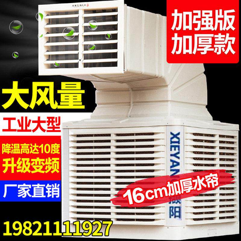 工厂用变频冷风机380V 摘阳工业冷气扇 单冷型环保水冷机 水冷扇