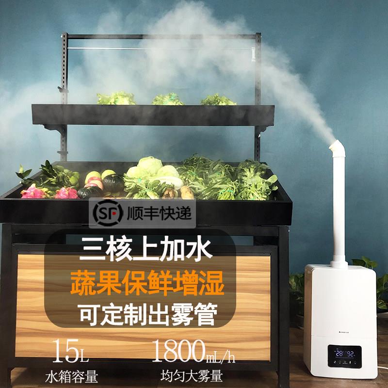 加湿器商用超大雾量超市蔬菜水果保鲜麻辣烫展示柜摆摊冷气喷雾机