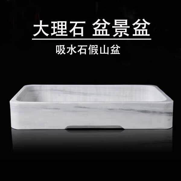 大理石盆景盆一体抠挖盆吸水石无孔假山盆上水石托盘园艺用品包邮
