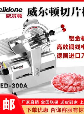 威尔顿切片机商用全自动1MM薄肉片冻肉肥牛羊肉卷火锅店用刨肉机