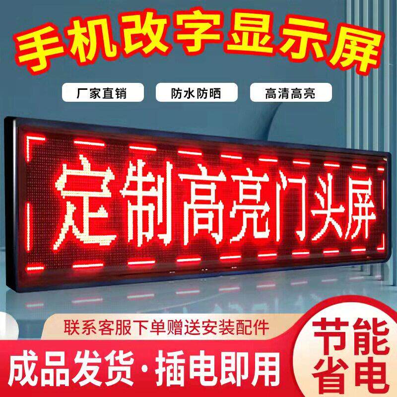 LED显示幕电子广告屏户外防水滚动屏门头高清全彩屏幕成品定制