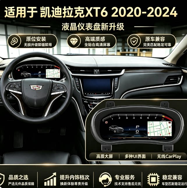 无损换装全屏液晶仪表