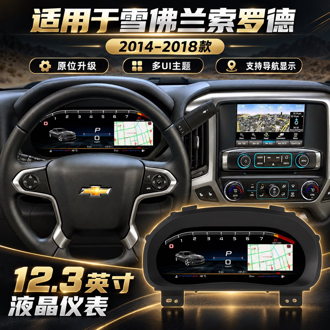 适用于14至18款索罗德液晶仪表