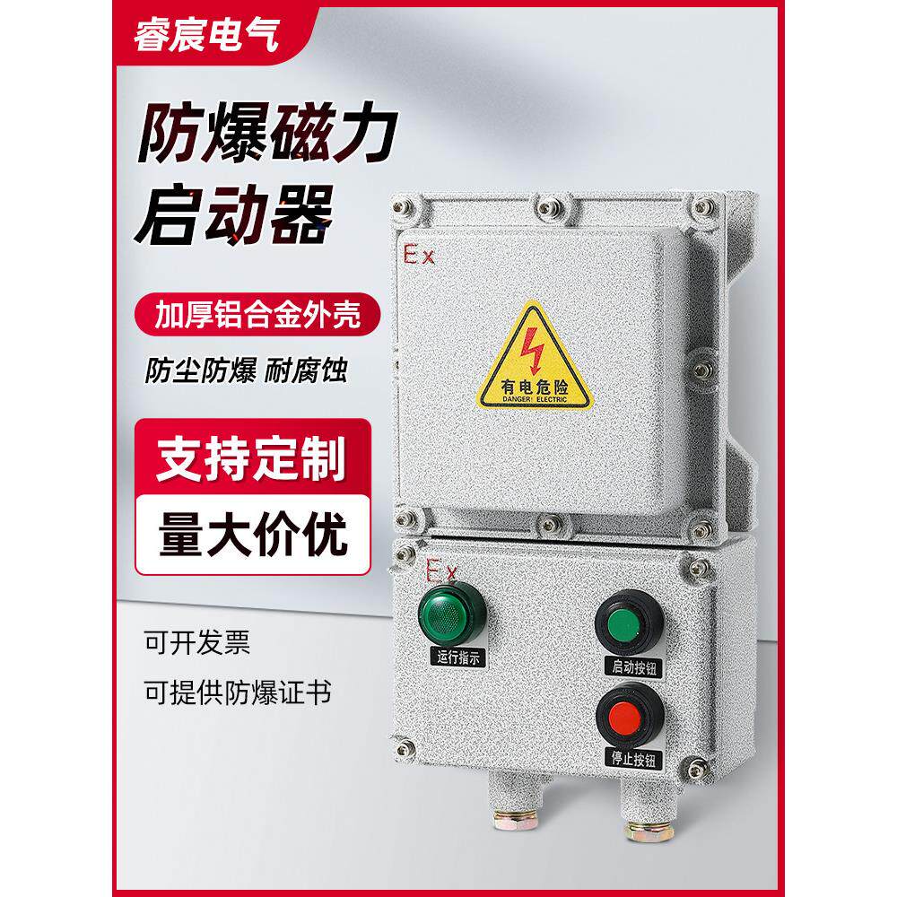 Bqc防爆磁力起动器220V380V水泵风机启停按钮箱三相电机控制箱