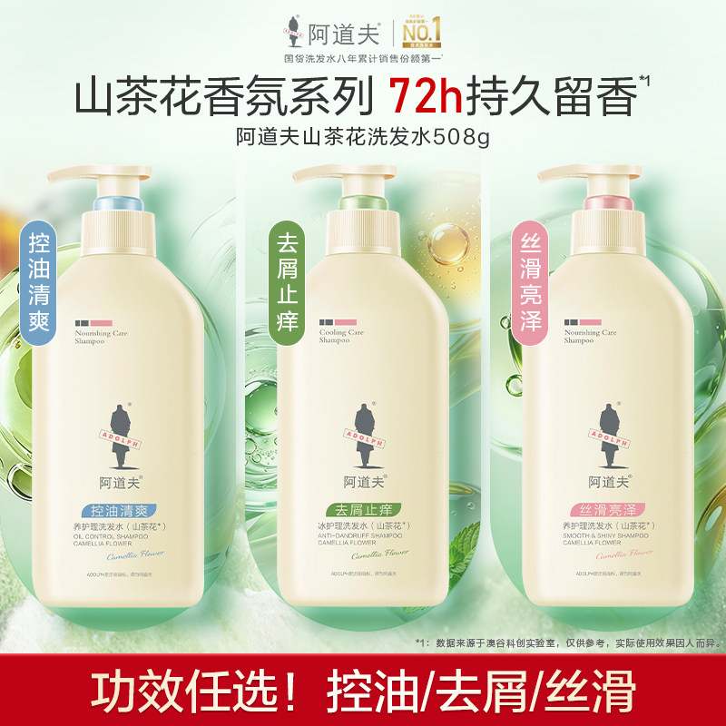 阿道夫山茶花洗发水茶麸控油清爽去屑止痒丝滑亮泽官方正品