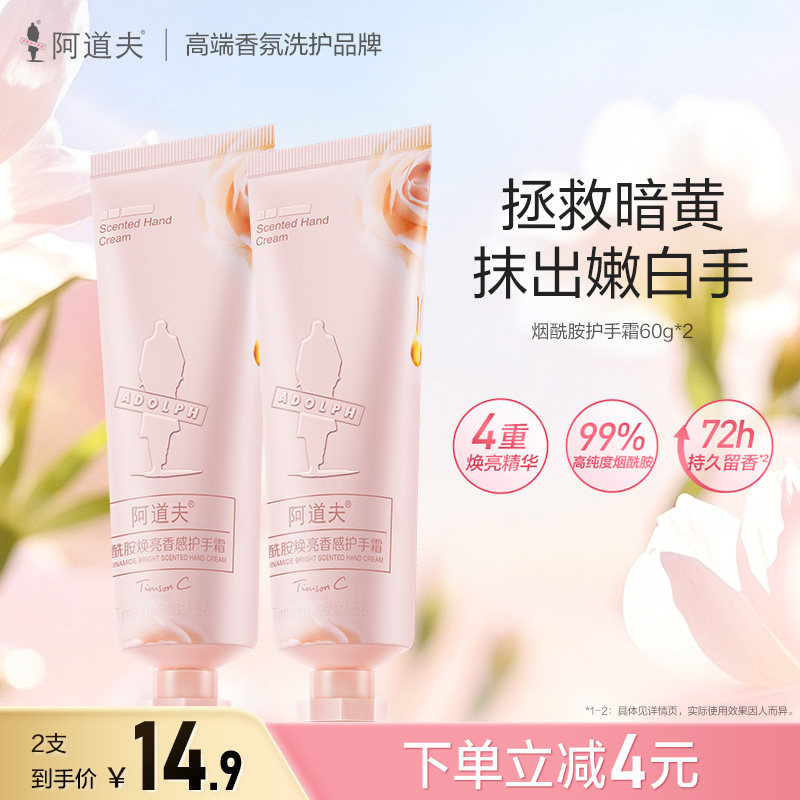 阿道夫烟酰胺香感焕亮护手霜正品滋润补水保湿防干裂改善粗糙60g