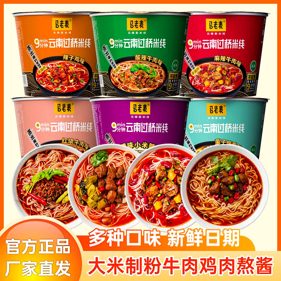 马老表专卖店云南过桥米线6桶装