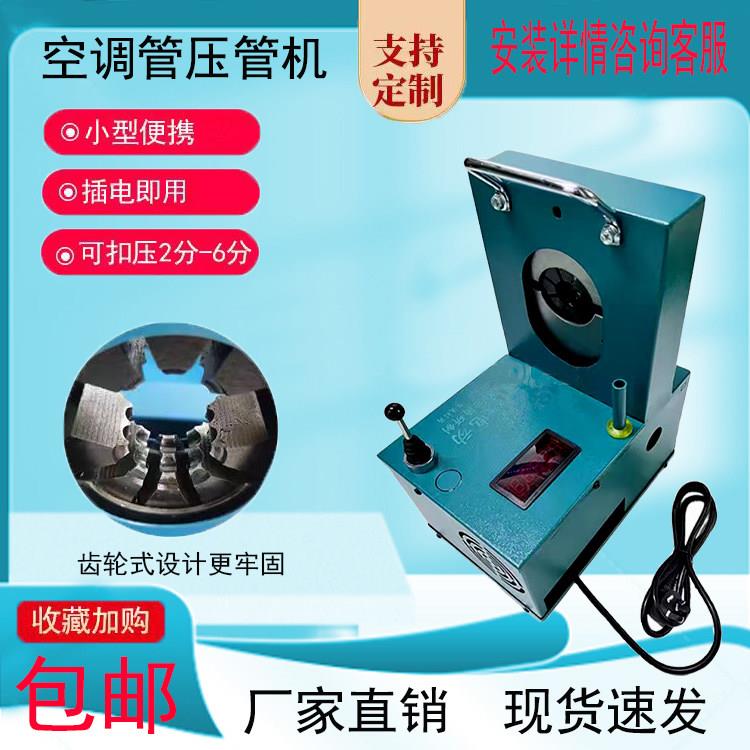 汽车空调管压管机电动压管机多功能手动液压免拆便捷式压铝材接头