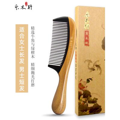 乐木轩天然绿檀木檀香木梳子女士家用按摩梳防静电脱发大号牛角梳