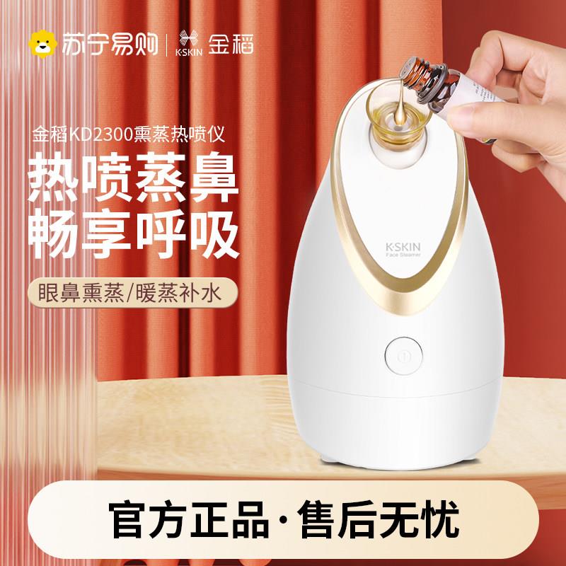 金稻香薰蒸脸器纳米热喷蒸眼家用脸部保湿雾化喷雾器美容仪718