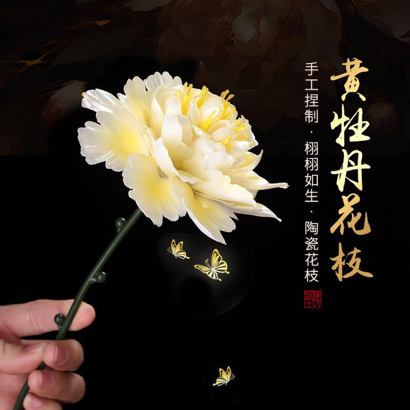 非遗手工牡丹花枝陶瓷摆饰永生花彷真花客厅花瓶 礼物送女朋友
