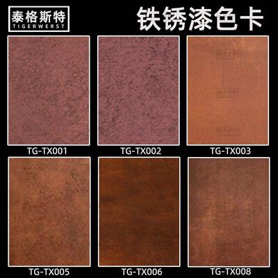 铁锈漆做旧生锈漆水性氧化剂仿铁锈漆墙面漆咖啡厅金属复古艺术漆
