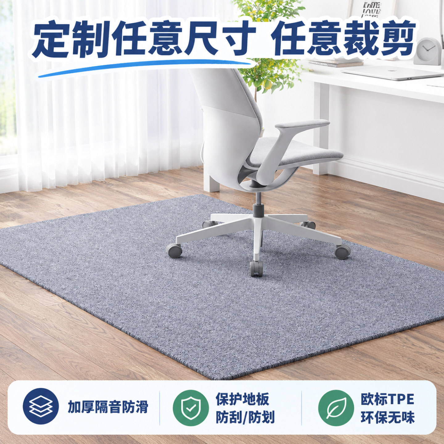 TPE办公椅垫地毯防滑耐磨可裁剪