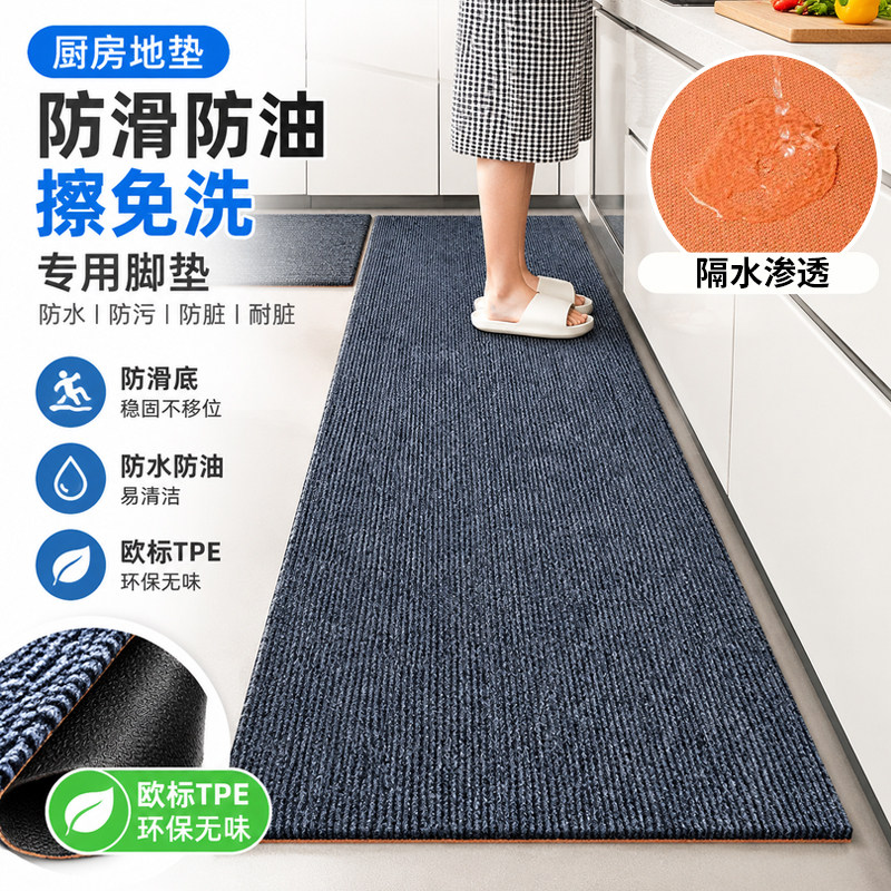 厨房防滑吸水可机洗长条地毯