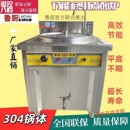 商用鲁厨煮面炉电锅煲汤煮粥卤肉锅炉磁控8档自动麻辣烫冒菜锅
