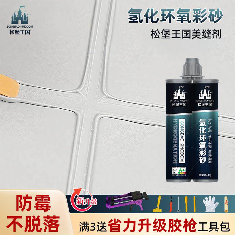 氢化环氧彩砂美缝剂地砖瓷砖专用勾缝剂