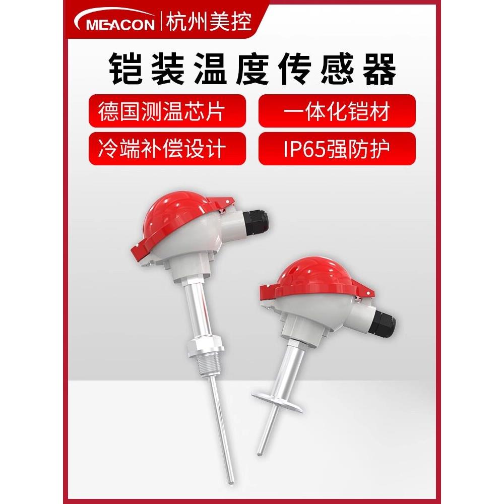 铠装热电偶K型铂热电阻PT100温度传感器热电偶温度模块温度变送器
