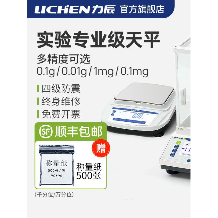 力辰电子天平实验室百分千分万分之一分析天平称重高精密度电子秤