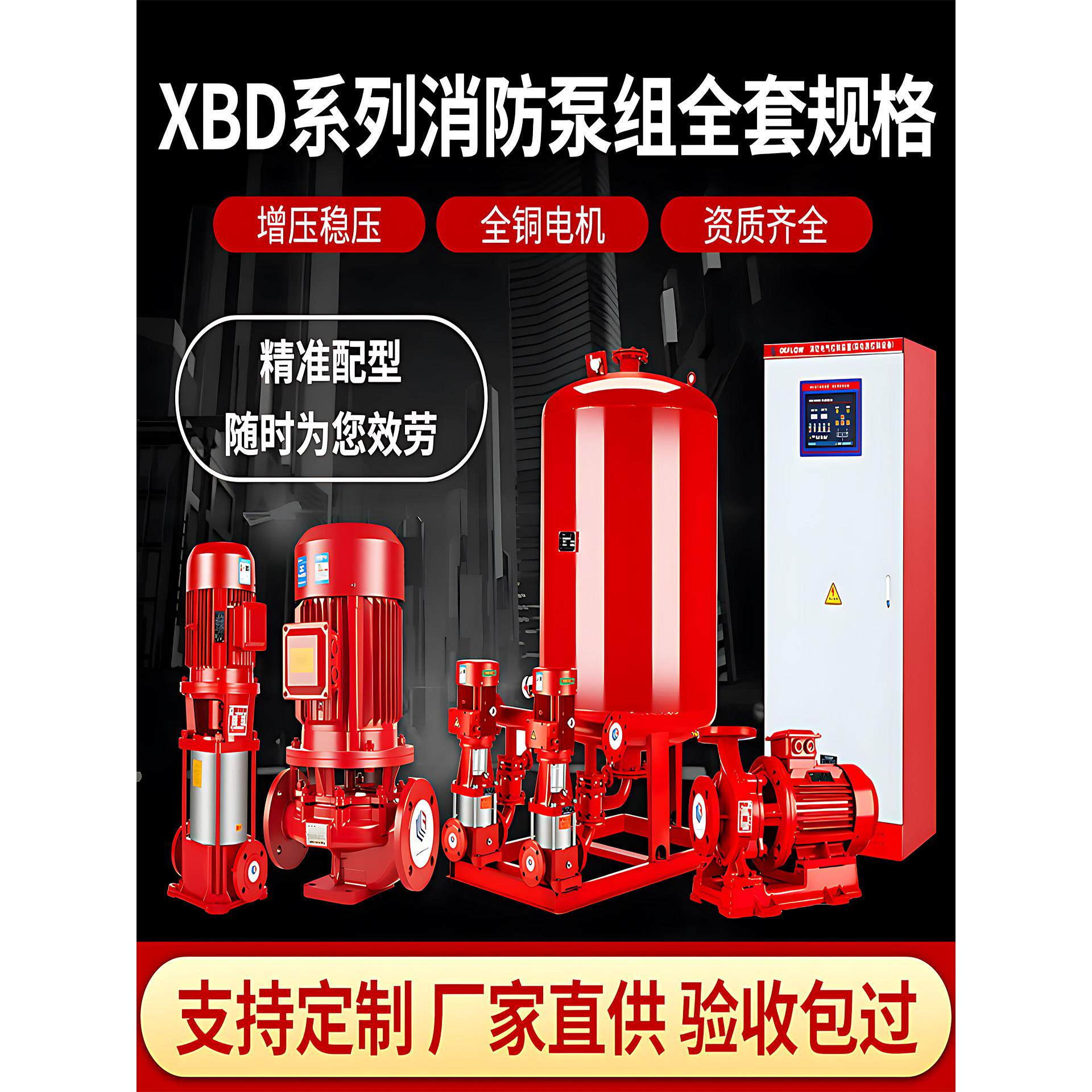 xbd消防泵水泵控制柜专用消火栓喷淋泵立式单级增压稳压成套设备