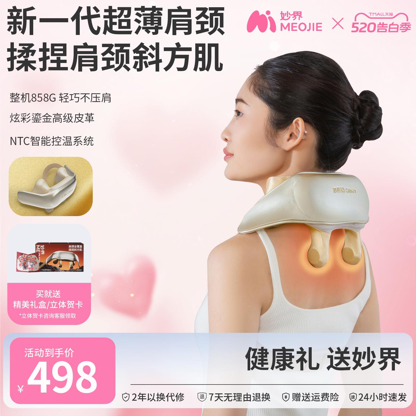 【轻薄新品】妙界R3焕彩版肩颈按摩仪斜方肌腰背部肩膀颈椎按摩器