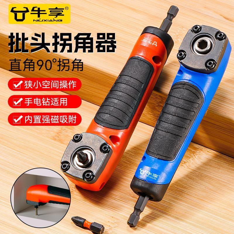 牛享电动批头拐角器90度直角拐转弯转角器螺丝刀万向钻头电钻六角